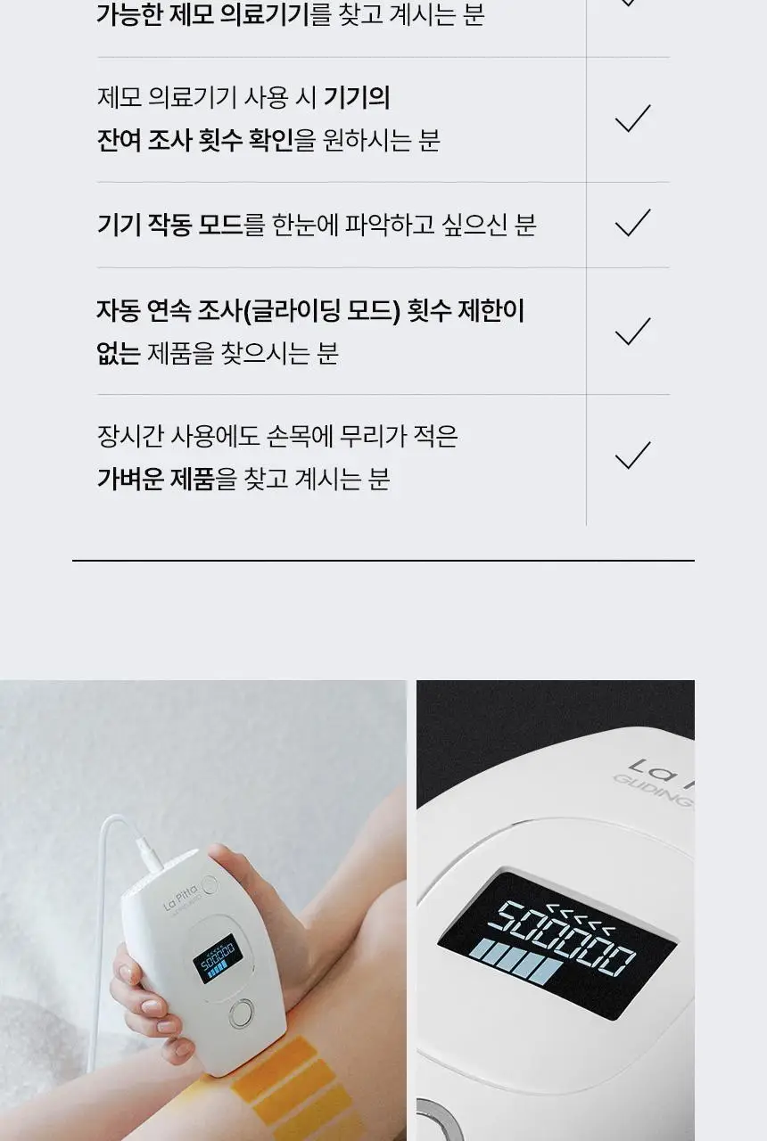 [반영구제모효과]라피타 글라이딩 IPL 레이저 제모의료기기 JOL-500K 상세페이지 11